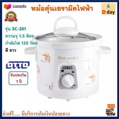 หม้อตุ๋นเซรามิค otto ออตโต้ รุ่น SC-201 ความจุ 1.5 ลิตร กำลังไฟ 135 วัตต์ หม้อตุ๋นไฟฟ้า หม้อนึ่ง หม้อนึ่งไฟฟ้า หม้อตุ๋นเซรามิคไฟฟ้า ส่งฟรี