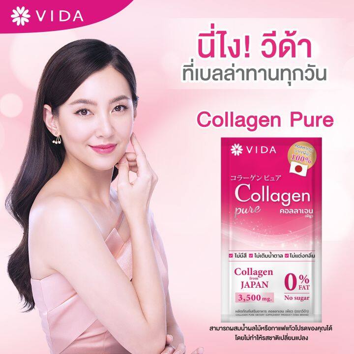 vida-collagen-pure-วีด้า-คอลลาเจน-นำเข้าจากญี่ปุ่น-พรีเมี่ยม-ของแท้