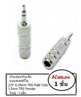 หัวแปลงหัวแจ็ค Kirlin แบบ STEREO จาก ใหญ่-&amp;gt;เล็ก 1/4" 6.35mm TRS mm F ไปเป็น 3.5 mm TRS M