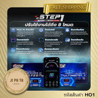 คันเร่งไฟฟ้า (HO1) STEP1-SPEED VERSION2 ฮอนด้า ซิตตี้ แจ็ส ซีวิค บรีโอ้ อาเมซ ฟรีด BRV MOBILIO  ปลั๊กตรงรุ่น ไม่ต้องตัดต่อสายไฟ ไฟไม่โชว์