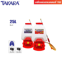 TAKARA เครื่องพ่นยาแบตเตอรี่ 25 ลิตร ปั้มคู่ ปั๊มแรงสุดๆ 8.5บาร์ 768-2 ถังพ่นยา ถังพ่นยาแบต