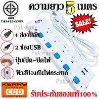 ส่งด่วน!! ปลั๊ก ปลั๊กไฟ มอก.แท้ (( 4ช่อง 2USB )) 2300w CKML รุ่น 4104U 3เมตร วัสดุแข็งแรง ดีไซน์สวยงาม สินค้าขายดี สายไฟหนาแข็งแรง มีปุ่มเปิด/ปิด แยกช่องอิสระ รับประกันสินค้า100%