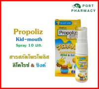 Propoliz kid mouth spray โพร โพลิส คิด เมาท์ สเปรย์ 10 มล.เมาท์สเปรย์สำหรับเด็ก