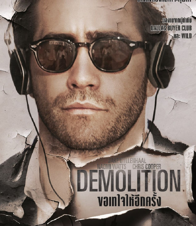 demolition-ขอเทใจให้อีกครั้ง-se-dvd-ดีวีดี