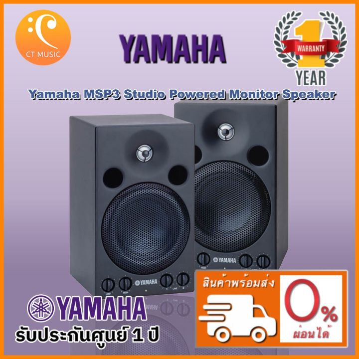 Yamaha MSP3 Studio Powered Monitor Speaker ( Pair ) ลำโพงมอนิเตอร์