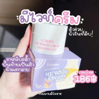 ครีมทาง่ามขา  ครีมทาง่ามขาแอนนา มีไวท์ครีม  ME WHITE CREAM ของแท้ ( 1 กระปุก)