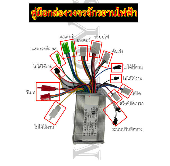 กล่องควบคุมมอเตอร์-กล่องวงจรจักรยานไฟฟ้า-48v-350w-สำหรับจักรยานไฟฟ้า-ถูกทั้งร้าน-มีหน้าร้าน-knjkf-200