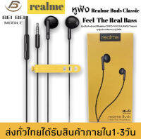 หูฟังRealme เรียวมี Realme Buds Classic ของแท้ เสียงดี ช่องเสียบแบบ 3.5 mm Jack รับประกัน1ปี BY BEIBEIMOBILE