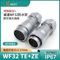 Weipu aviation plug WF32-4 core 6 core 8 core 10 core 11 core 13 core 19 core waterproof docking socket TE ZE