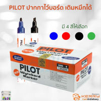 Pilot ปากกาไวท์บอร์ด เขียนกระดาน ปากกามาร์คเกอร์ ปากแหลม ปากตัด หมึกน้ำเงิน แดง ดำ เขียว (1กล่อง12แท่ง)