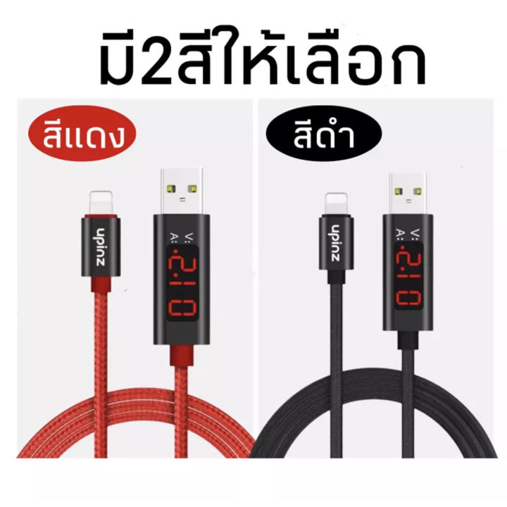 สายชาร์จสำหรับไอโฟน-upinz-รุ่น-up27-แสดงผลด้วยจอ-led-อัจฉริยะ-รองรับ-quick-charge-3-0-รองรับการใช้งาน-ios-ทุกรุ่น-ของแท้-รับประกัน1ปี-by-gesus-store