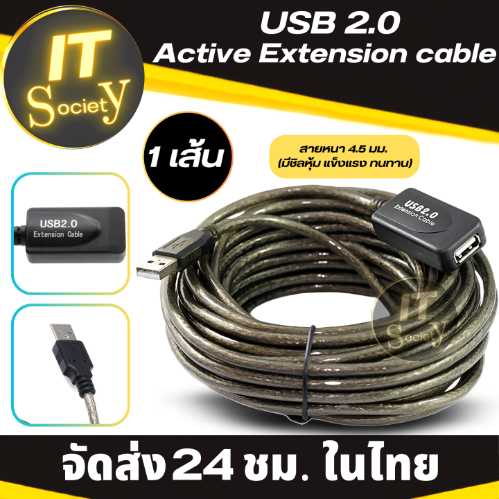 สาย-usb-2-0-active-extension-cable-สายต่อความยาว-มี-booster-ใช้ต่อกล้องเว็บแคม-และ-ปริ้นเตอร์-และอุปกรณ์อื่นๆ-10เมตร-15เมตร-20เมตร-สายต่อยาว-usb-2-0-สายพ่วง