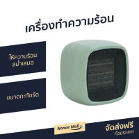 ?ขายดี? เครื่องทำความร้อน ให้ความร้อนสม่ำเสมอ ขนาดกะทัดรัด - ฮีตเตอร์ลมร้อน เครื่องทำความร้อนไฟฟ้า พัดลมไอร้อน พัดลมฮีตเตอร์ พัดลมร้อน เครื่องทําความร้อนแบบพกพา ฮีตเตอร์ เครื่องทําความร้อนในบ้าน เครื่องทําความร้อนพกพา ฮีตเตอร์ทําความร้อน heater