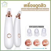 Black Head Detector เครื่องดูดสิว ที่ดูดสิวเสี้ยน สิวข้างจมูก ดูดสิวเสี้ยนอุดตัน พร้อมหัวเปลี่ยน 3 หัว ใช้ถ่าน AA 2 ก้อน