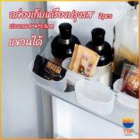 TOP กล่องแขวนเก็บเครื่องปรุงรสข้างประตูเย็น ขนาดเล็ก refrigerator storage