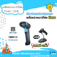 NITA 3208 2D Barcode Scanner เครื่องอ่านบาร์โค้ดแบบมีสาย อ่านบาร์ได้ทุกรูปแบบ ทั้ง 1D / 2D / QR Code ใช้งานง่าย เสียบสายแล้วใช้งานได้เลย **By Kss**