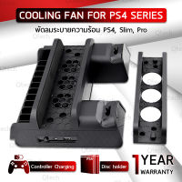 3in1  แท่นวาง PS4 / PS4 Slim / PS4 Pro ขาตั้งเครื่อง ที่ชาร์จจอย ที่ชาร์ท - Cooling Stand, Cooling Fan Cooler for Playstation 4 PS 4/ PS 4 Pro/ PS 4 Slim Controller Charging Dock Station