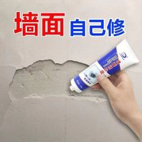 ครีมซ่อมผิว ผนังบ้าน ครีมซ่อมรอย Wall mending ointment ครีมซ่อมรอยร้าวปิดรอยขีดเขียนอัจฉริยะ 250g ครีมซ่อมผนัง ครีมซ่อมรอยแตก