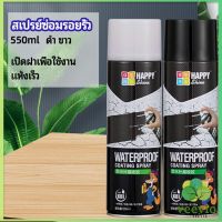 Veevio สเปรย์ซ่อมรอยรั่ว สเปรย์ซ่อมแซมผนังซึม ซ่อมฝ้าเพดานรั่ว leak repair spray