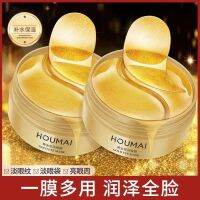 [Douyin same style] Humei Gold Hydrating Moisturizing and Improves Dark Ladies Sticker