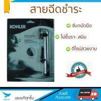 สายฉีดชำระ ชุดสายฉีดชำระครบชุด  RINSING SPRAY SET K-9116X-CP | KOHLER | K-9116X-CP น้ำแรง กำลังดี ดีไซน์จับถนัดมือ ทนทาน วัสดุเกรดพรีเมียม ไม่เป็นสนิม ติดตั้งเองได้ง่าย Rising Spray Sets จัดส่งฟรีทั่วประเทศ