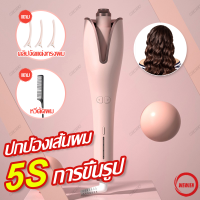 เครื่องม้วนผม อัตโนมัติ เครื่องม้วนผมอัตโนมัติ เครื่องม้วนผม ลอนออโต้ ม้วนง่าย ม้วนเร็ว เหมาะสำหรับมือใหม่ ที่ม้วนผม WEWIEN