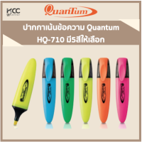 ปากกาเน้นข้อความ Quantum HQ-710 มี5สีให้เลือก