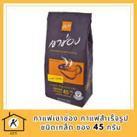 กาแฟเขาช่อง กาแฟสำเร็จรูปชนิดเกล็ด ซอง 45 กรัม รหัสสินค้า BICse0259uy