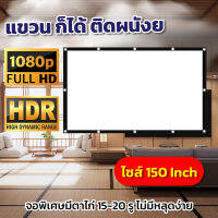 ขนาด 150 นิ้ว  จอใหญ่ส่งไว1-2วัน ซื้อไปไม่ผิดหวังจอใหญ่ ฉาก projectorจอภาพระดับ HDจอโปรเจคเตอร์ราคาถูกสุดยอดจอราคาถูกรับประกันความคมชัด