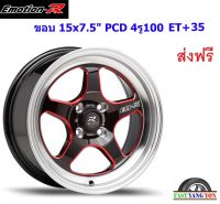 แม็ก อีโมชั่นอาร์ W1R ขอบ 15x7.5" 4รู100 ET+35 RMSP