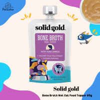 Solid Gold Bone Broth Meal Toppers for Cats 85g ทูน่า ท๊อปเปอร์อาหารแมวเกรดพรีเมี่ยม x Petsister