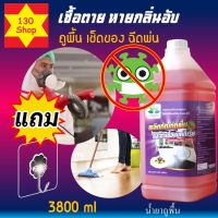 น้ำยาถูพื้น 3,800 ml. +แถม ตะขอติดผนัง ทำความสะอาดพื้น กลิ่นหอมสดชื่น isinfectant Floor Cleaner นำ้ยาถูพื้น