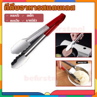 ที่คีบA116 ที่คีบอาหารสแตนเลส tongs for food ด้ามจับพลาสติก ทนความร้อนสูง 9Inch