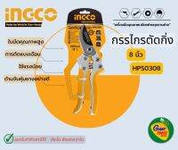 INGCO กรรไกรตัดแต่งกิ่ง8นิ้ว รุ่น HPS0308