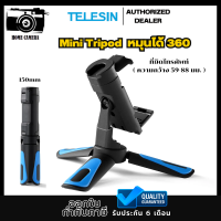 Telesin ขาตั้งกล้องขนาดเล็ก Mini Tripod