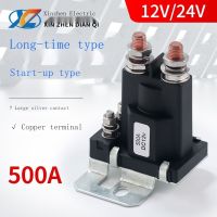 Support wholesale Car start relay 12V/24V RV modified high current total power switch 500A DC contactor