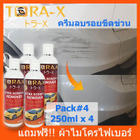 ⚡นำเข้าจากญี่ปุ่น⚡TORA-X Extra Scratch Remover 250mlx4 ครีมขัดรอยขีดข่วน ลบรอยข่วนแมว ขัดรอยเบียดชน ขัดไฟหน้ารถ คราบยางมะตอย ขี้นก แถมฟรี!!ผ้าไมโครฯ