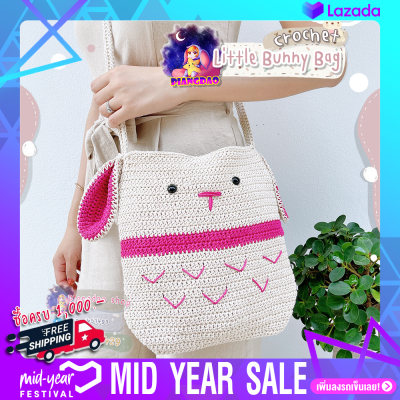 🔥Made in Thailand🔥กระเป๋าถักแฮนด์เมด 100% Crochet Crossbody Bag (Little bunny) น่ารักมาก