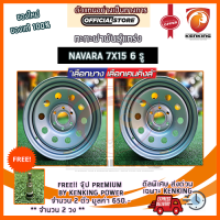 กะทะ ผ่า พันธุ์แกร่ง NAVARA 15 นิ้ว หน้ากว้าง 7 นิ้ว ( จำนวน 2 วง) ฟรี!! จุ๊บเหล็ก เกรด PREMIUM มูลค่า 650