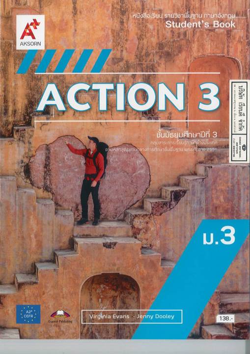 Action Students book 3 ม.3 อจท.138.- 9786162039676