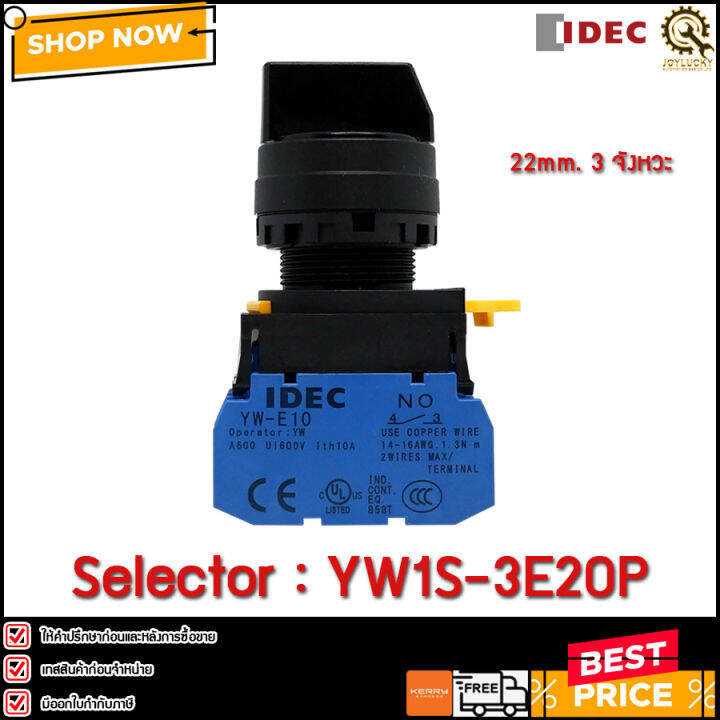 SELECTOR SWITCH IDEC YW1S3E20P,3จังหวะ Lazada.co.th