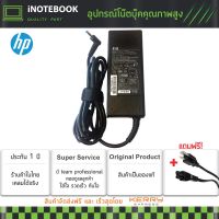 ( Pro+++ ) สุดคุ้ม HP Adapter อะแดปเตอร์ 19V/4.74A (4.5*3.0mm) - original for HP Pavilion 15 Series HP Pavilion Envy 17 seires และอีกหลายรุ ราคาคุ้มค่า อุปกรณ์ สาย ไฟ ข้อ ต่อ สาย ไฟ อุปกรณ์ ต่อ สาย ไฟ ตัว จั๊ ม สาย ไฟ