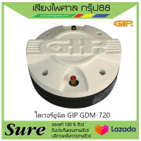 ไดเวอร์ยูนิต GIP GDM-720 สินค้าพร้อมส่ง