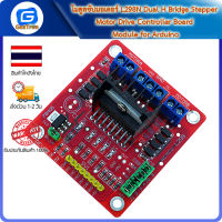 โมดูลขับมอเตอร์ L298N Dual H Bridge Stepper Motor Drive Controller Board Module for Arduino