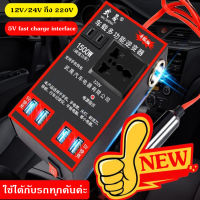 H&amp;A (ขายดี)ตัวแปลงไฟ ตัวแปลงไฟ 12v24v สากลเป็น 220v รถแปลงไฟซ็อกเก็ตหม้อแปลงไฟฟ้าชาร์จ USB ชาร์จเร็ว ไฟฟ้าคุณภาพระดับพรีเมียมประสิทธิภาพสูงแบบพกพา4USB อินเวอร์เตอร์รถยนต์มัลติฟังก์ชั่น