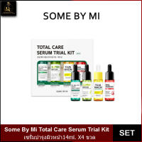 Some By Mi Total Care Serum Trial Kit เซรั่มบำรุงผิวหน้า 14ml. X4ขวด