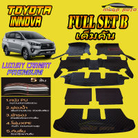 Toyota Innova Crysta 2016-รุ่นปัจจุบัน Full Set B (เต็มคันรวมถาดท้ายแบบ B ) พรมรถยนต์ Toyota Innova 2016 2017 2018 2019 2020 2021 พรม6D VIP Mega Auto