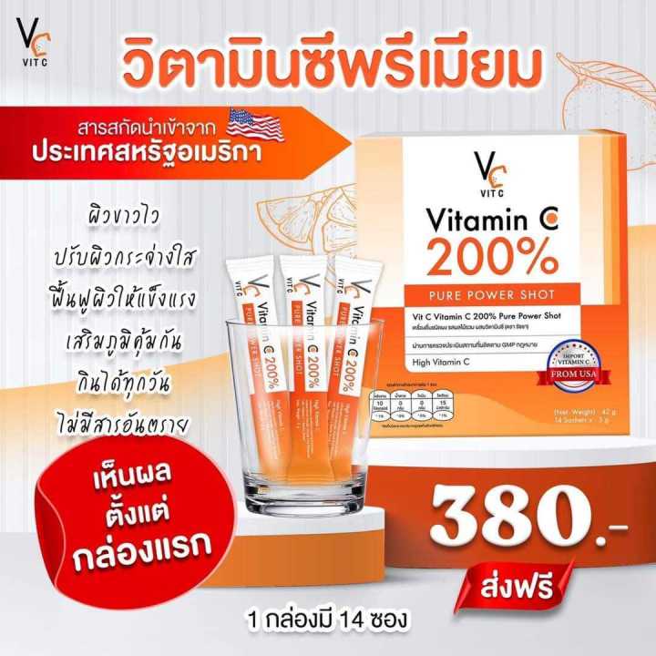 วิตามินซี-น้องฉัตร-vitamin-c-200