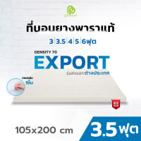 Phurinn Topper ที่นอนยางพารา ขนาด 3.5 ฟุต  รุ่น Premuim SOFT  ยางแผ่น ขึ้นรูปทั้งก้อน (Topper ท็อปเปอร์ ยางพาราแท้ )