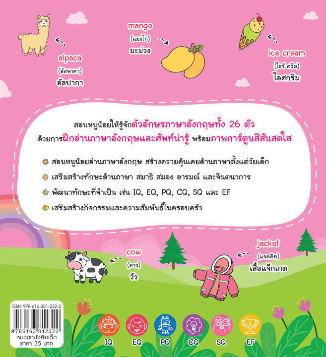 inspal-หนังสือ-สอนหนูน้อยอ่านภาษาอังกฤษ-abc